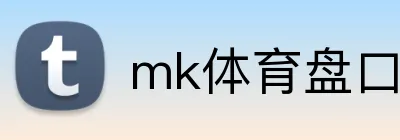 mk体育盘口 Logo